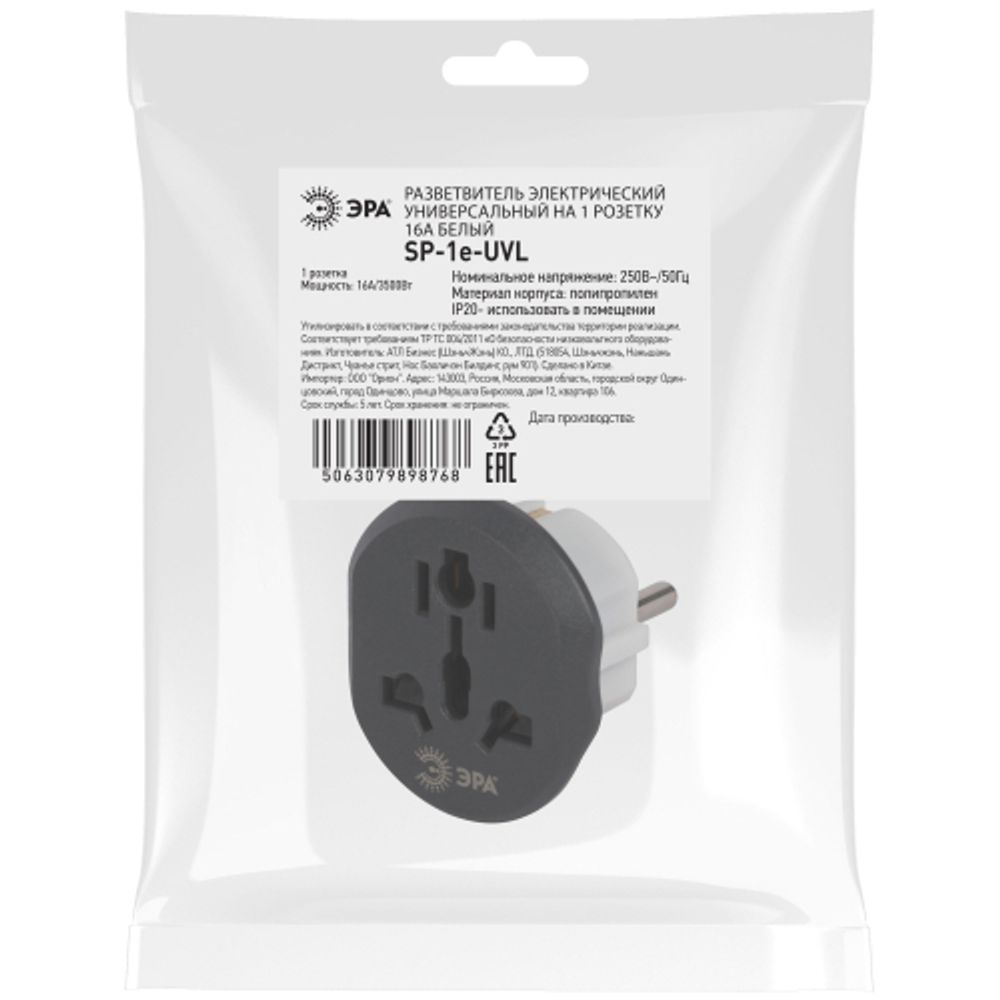 Разветвитель электрический ЭРА SP-1e-UVL универсальный на 1 розетку 16А белый