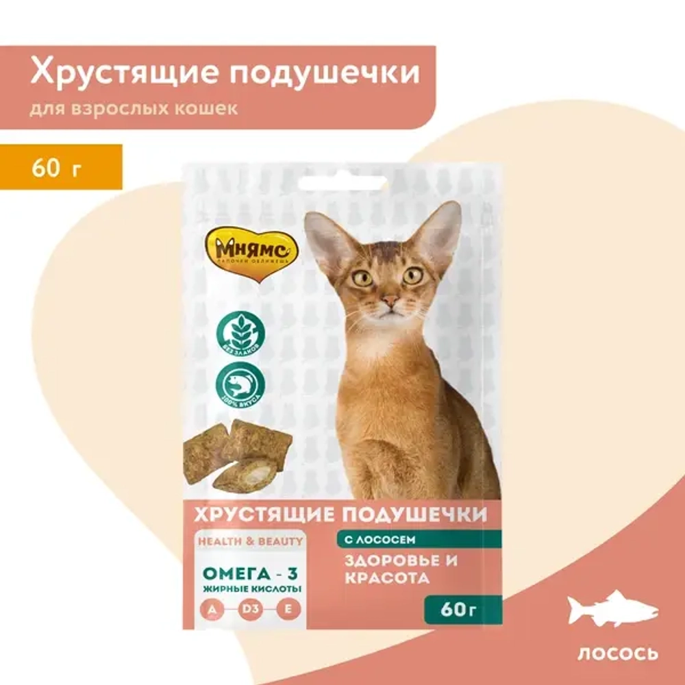МНЯМС Лакомство "Здоровье и красота" хрустящие подушечки для кошек с лососем, 60 г