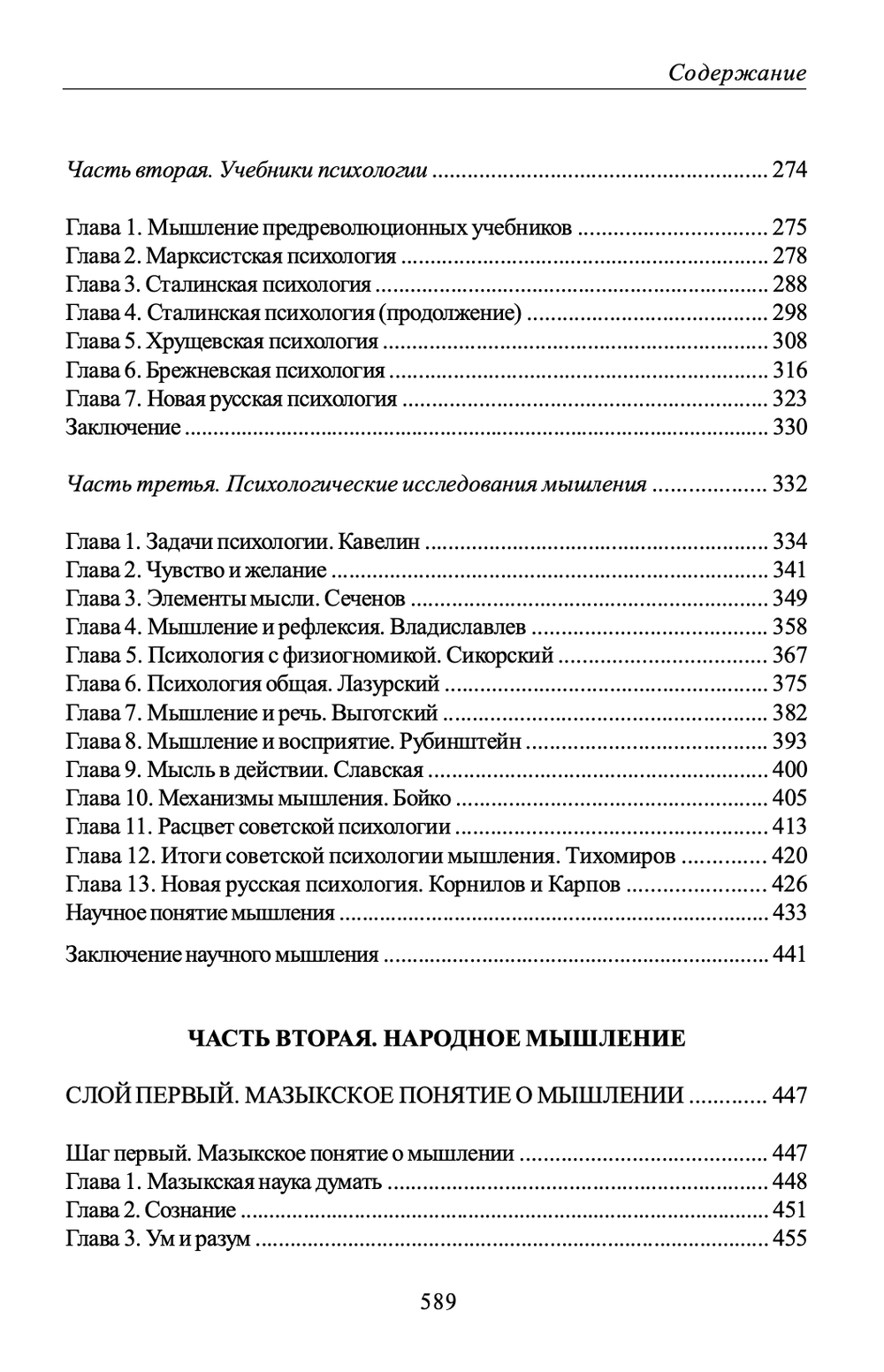 Основы Науки Думать. Книга 4. Мышление. Шевцов А.