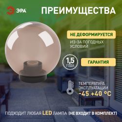 Садово-парковый светильник ЭРА НТУ 01-100-305 шар дымчатый на опору / кронштейн IP44 Е27 max100Вт d300mm