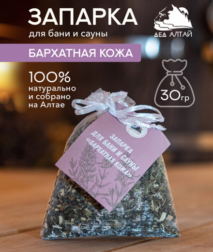 Запарка для бани и сауны БАРХАТНАЯ КОЖА, (30 гр)