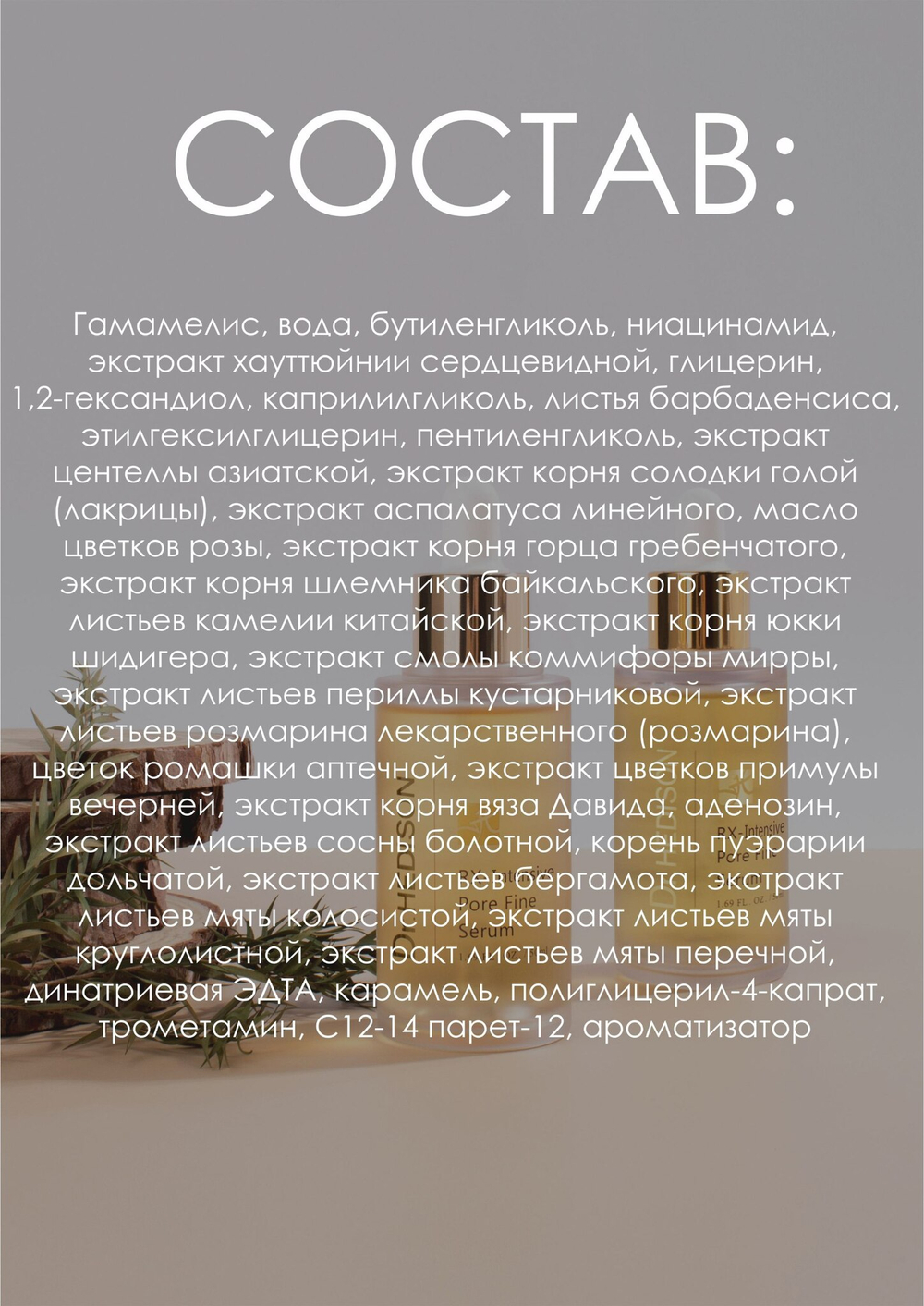 Сыворотка для сужения пор Dr. Hedison RX- Heritage Pore Fine Serum's