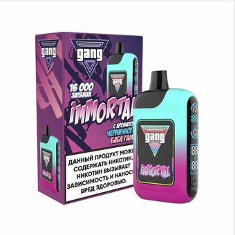 GANG IMMORTAL 16000 Черничный Бабл Гам - Blueberry Bubble Gum