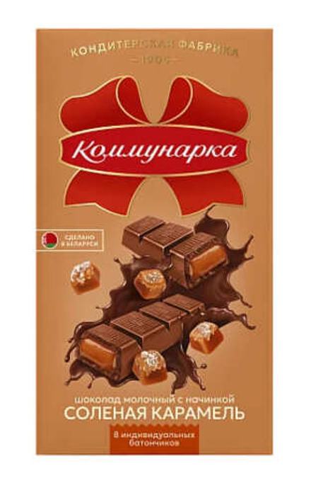 Шоколад "Коммунарка" 180г. молочный с соленой карамелью
