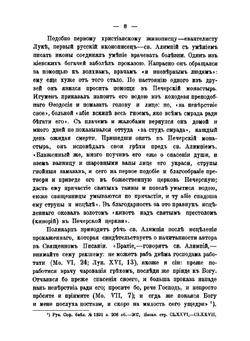 Заметки о древнерусском иконописании. Известные иконописцы и их произведения | М.И. Успенский