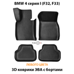 Автомобильные коврики ЭВА с бортами для на BMW 4 серия I (F32, F33)