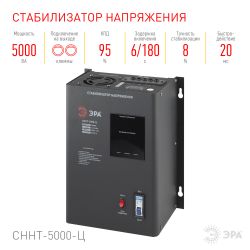 СННТ-5000-Ц ЭРА Стабилизатор напряжения настенный, ц.д., 140-260В/220/В, 5000ВА