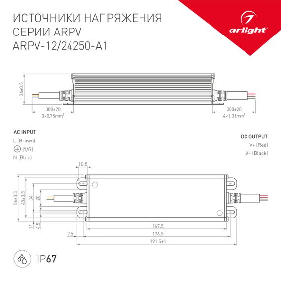 Блок питания Arlight ARPV-12250-A1 12V 252W IP67 21A 031513