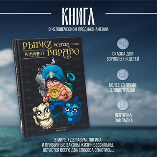 Рыбки всегда плавают вправо