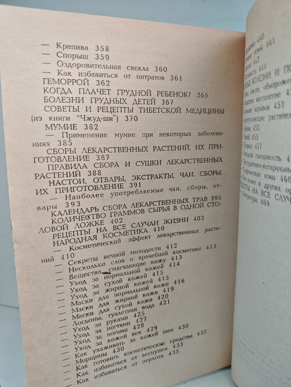 Растения и здоровье. 2000 рецептов и советов народной медицины
