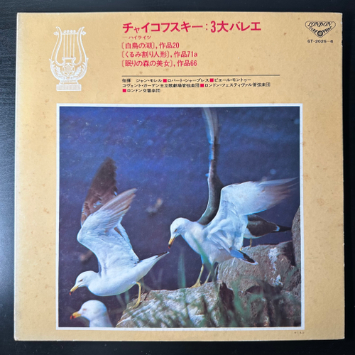 Великие балеты - Щелкунчик - Спящая красавица - Лебединое озеро 2LP (Япония)