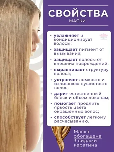 Восстанавливающая кератиновая маска для придания объема