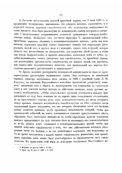 Судебно-медицинские исследования скопчества с краткими историческими сведениями | Пеликан Евгений Венцеславович