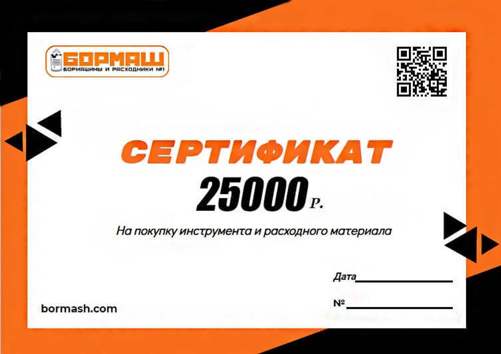 Подарочный сертификат на 25000 рублей