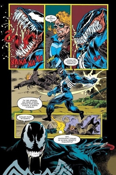 Комикс Веном: Духи возмездия