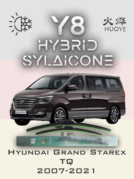 Щетки стеклоочистителя HUOYE Y8 600/500 мм на Hyundai Grandeur | Hook/J-Hook