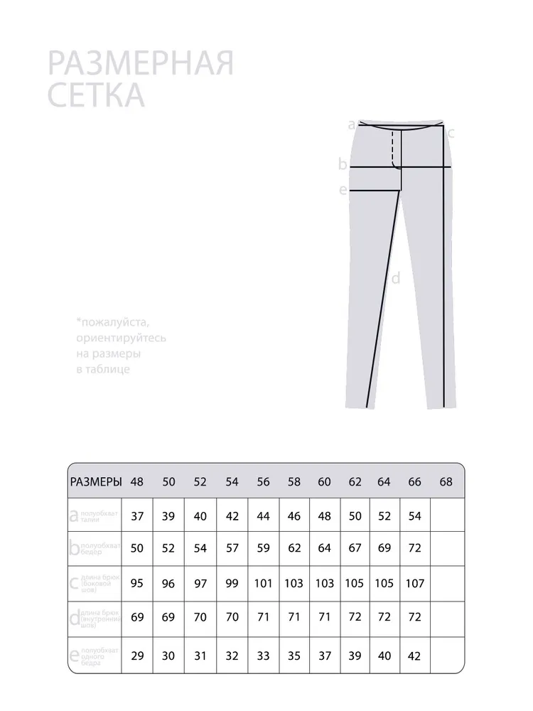 Брюки 4559 Fabrika