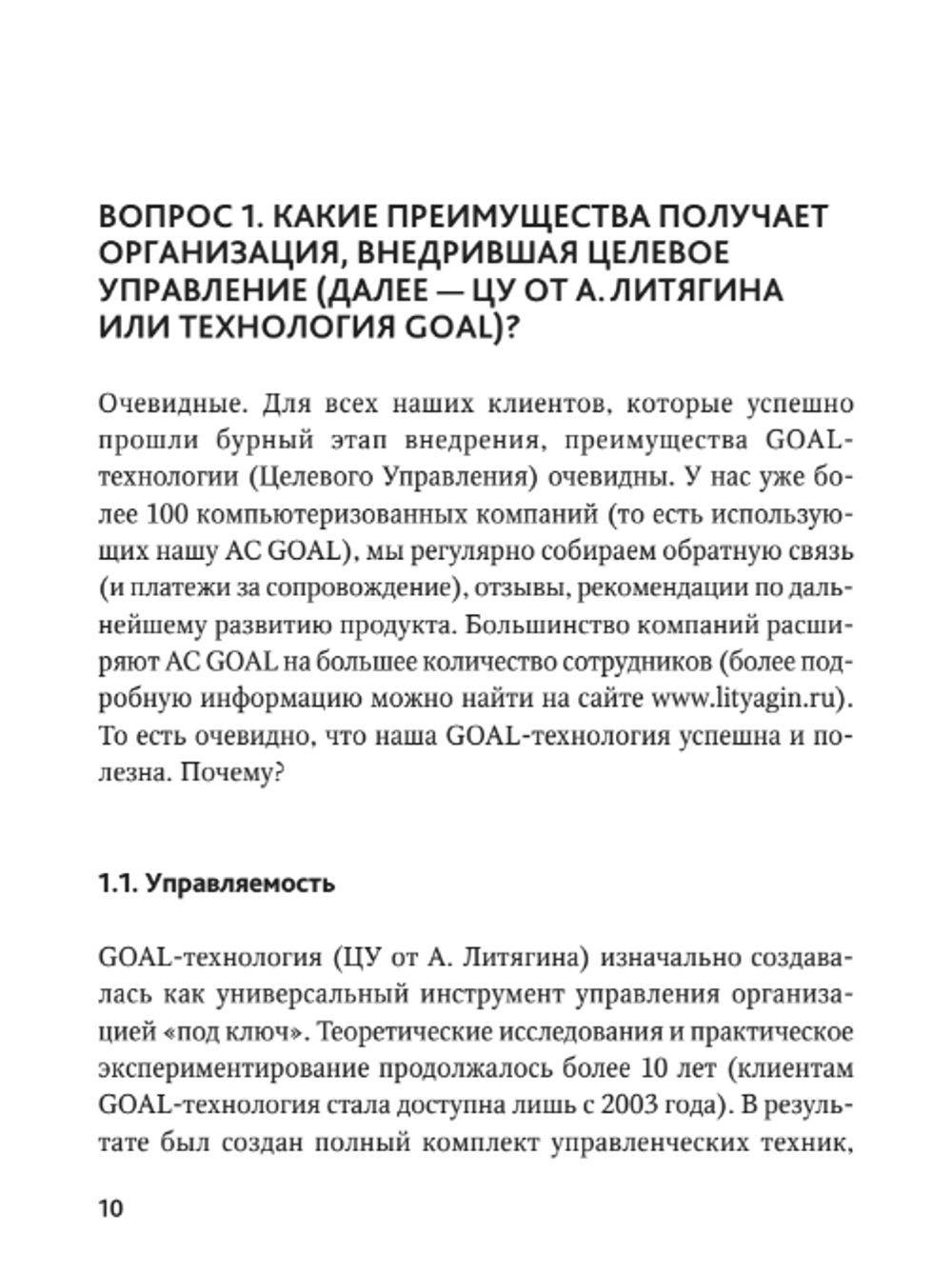 Сборник Реальное Целевое Управление в электронном формате