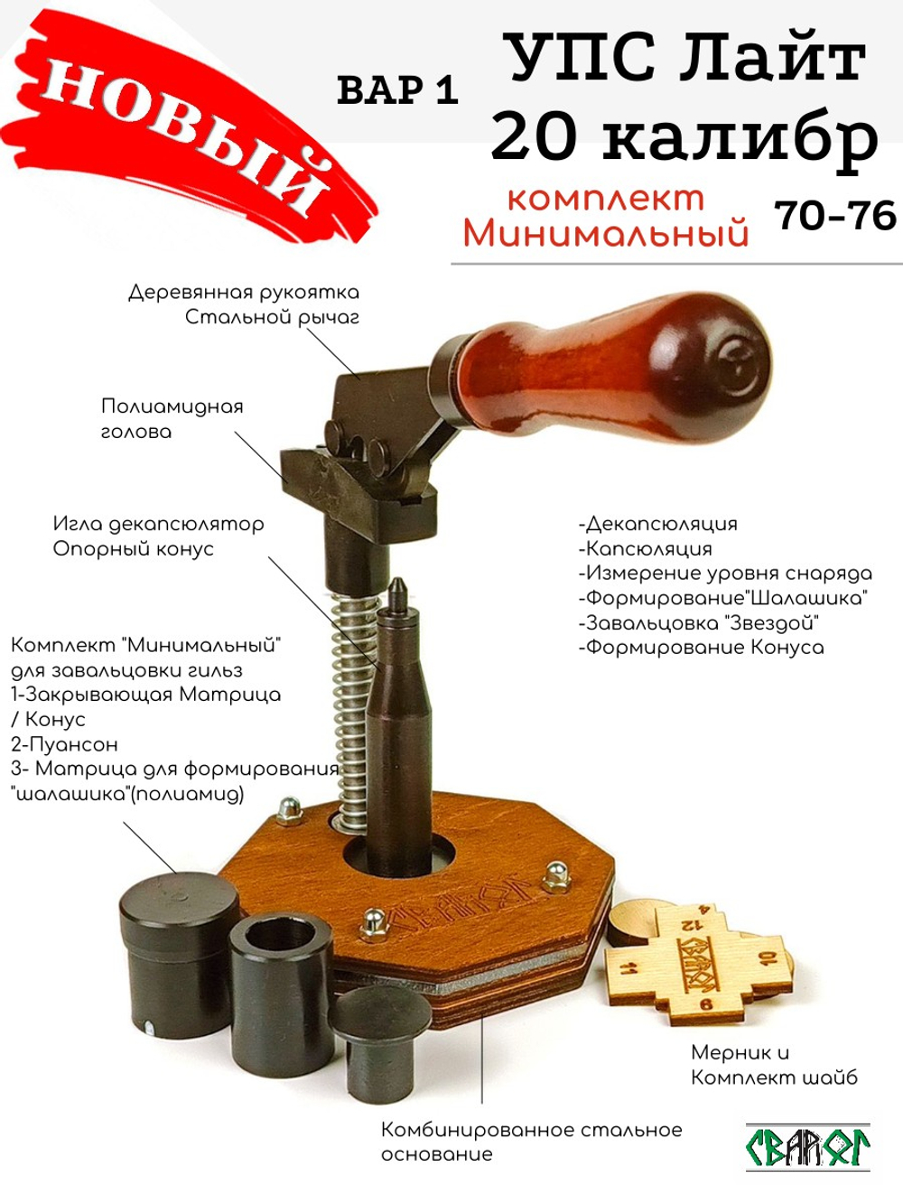 УПС 20 Лайт (70-76)