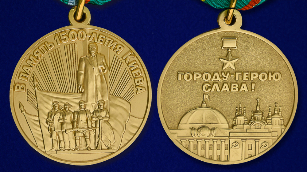 Муляж Медаль "В память 1500-летия Киева"
