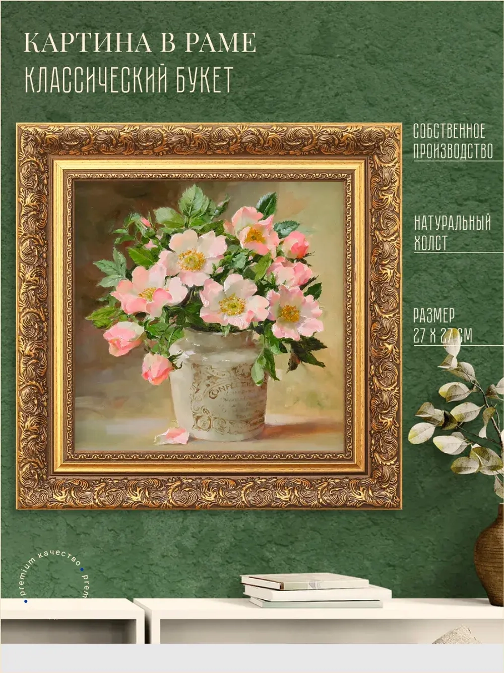 Картина на стену интерьерная на холсте 27*27 см