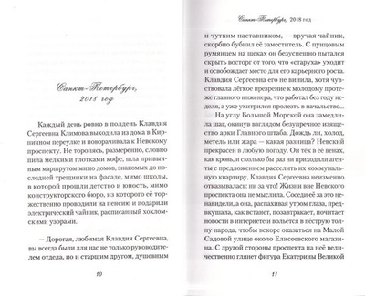 Уроки каллиграфии. Роман. Ирина Богданова