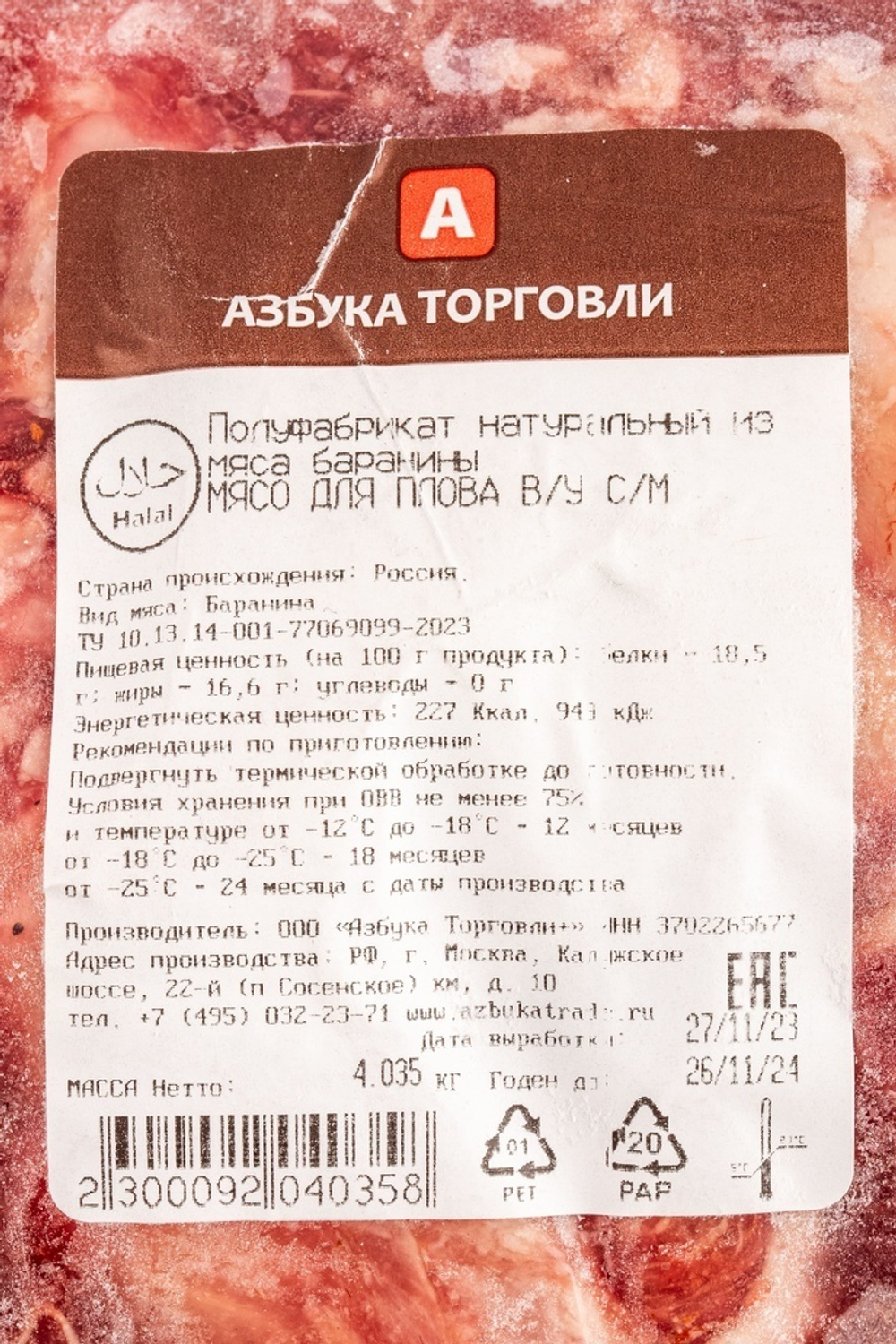Мясо для Плова из Баранины Замороженное 2,5-5кг