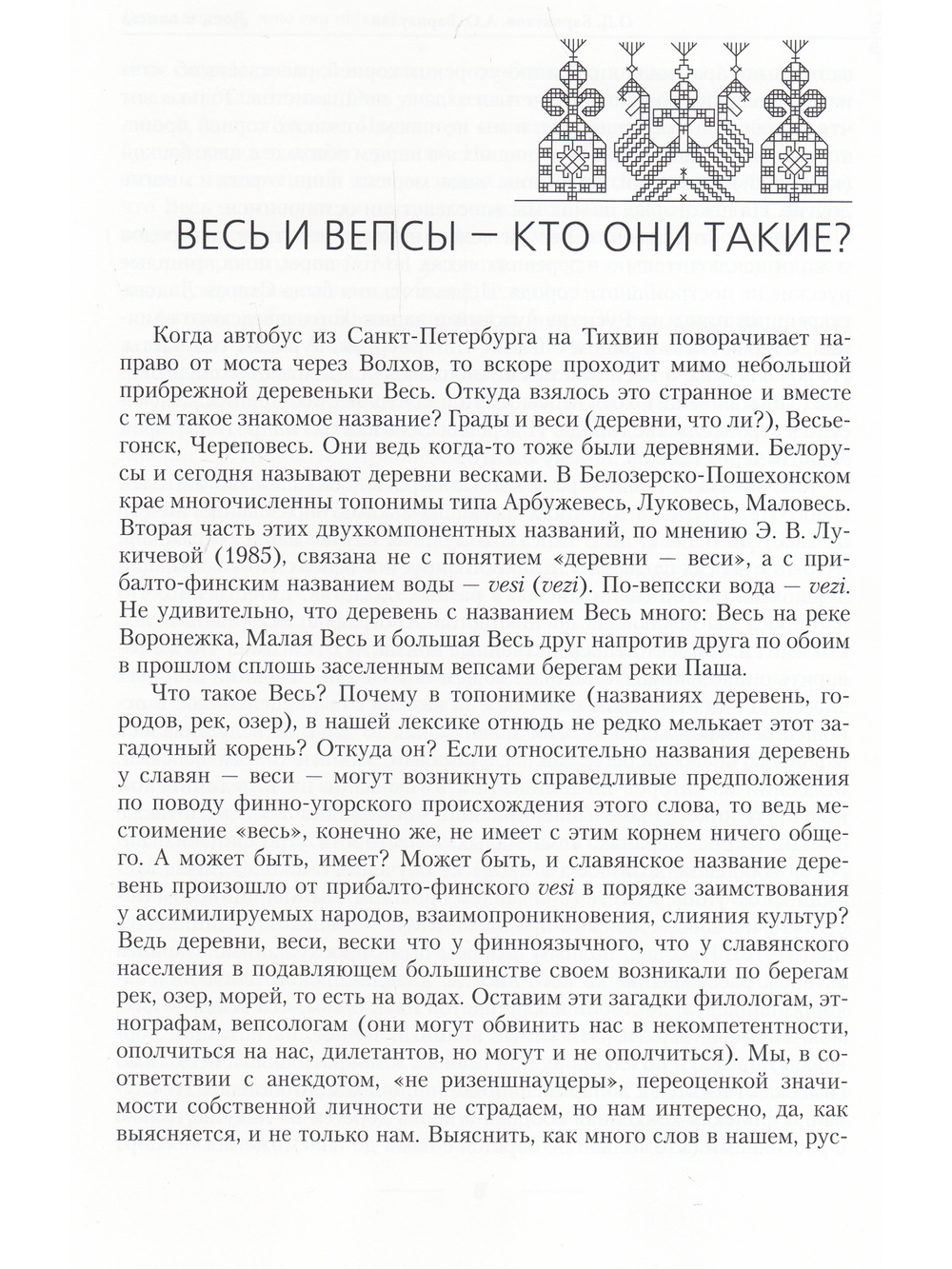 Весь и вепсы