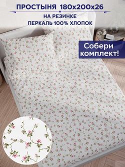 Простынь на резинке Anna Maria "Весенние цветы" 180х200 см
