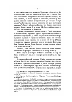 Славяне в Греции | А.А. Васильев