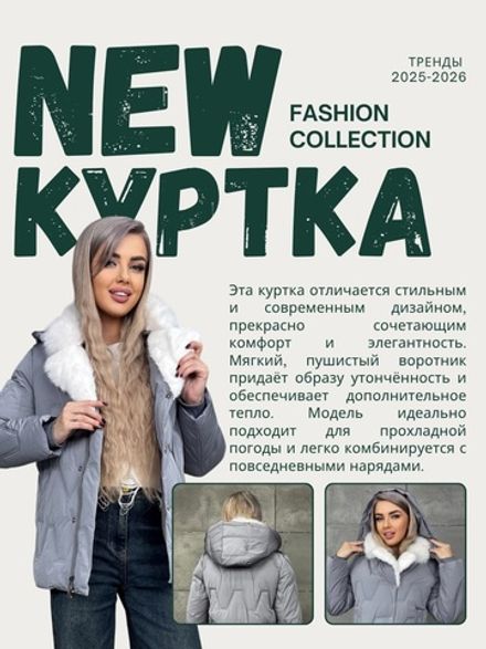 Куртка 2563548 Fabrika