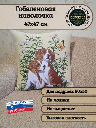 Декоративный гобеленовый чехол Бигли 47х47