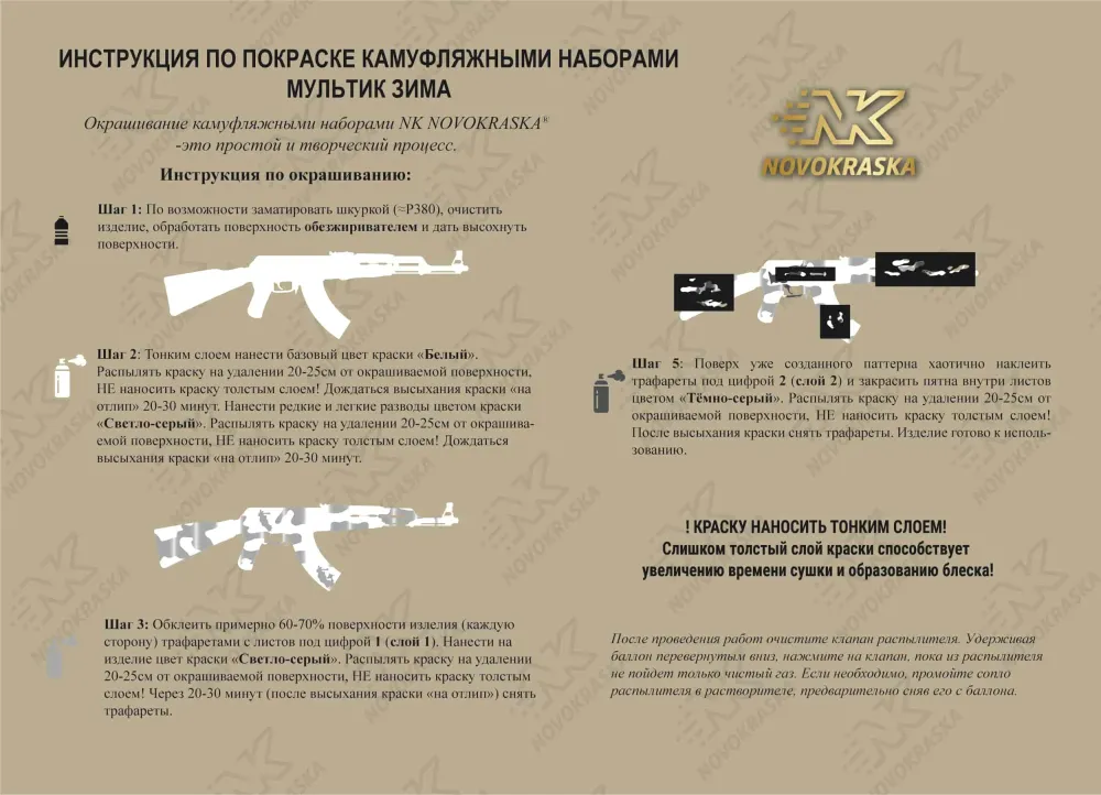 Набор оружейная краска в баллончиках, 3 цвета, трафарет Мультик Зима, NK Novokraska