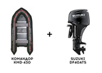 Лодка ПВХ КОМАНДОР KMD-430 + 4х-тактный лодочный мотор SUZUKI DF40ATS