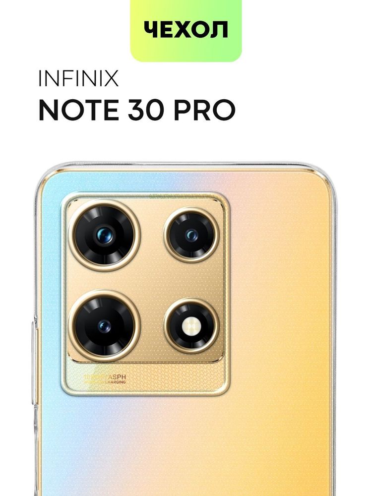 Чехол BROSCORP для Infinix Note 30 Pro (арт. INF-N30PRO-HARD-TPU-TRANSPARENT)