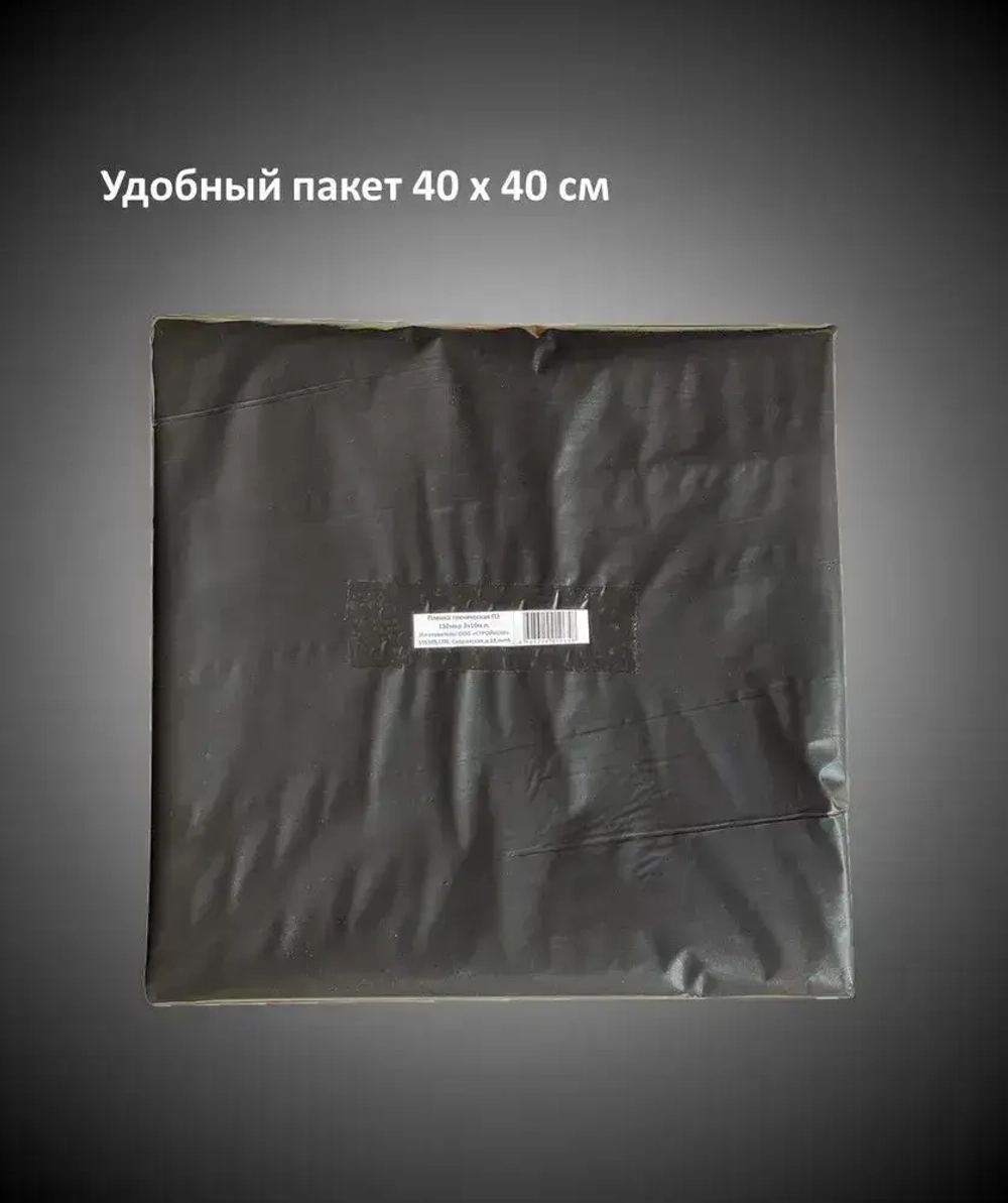 Пленка техническая полиэтиленовая 150 мкм черная (рукав 1.5*10, 30 кв.м.)