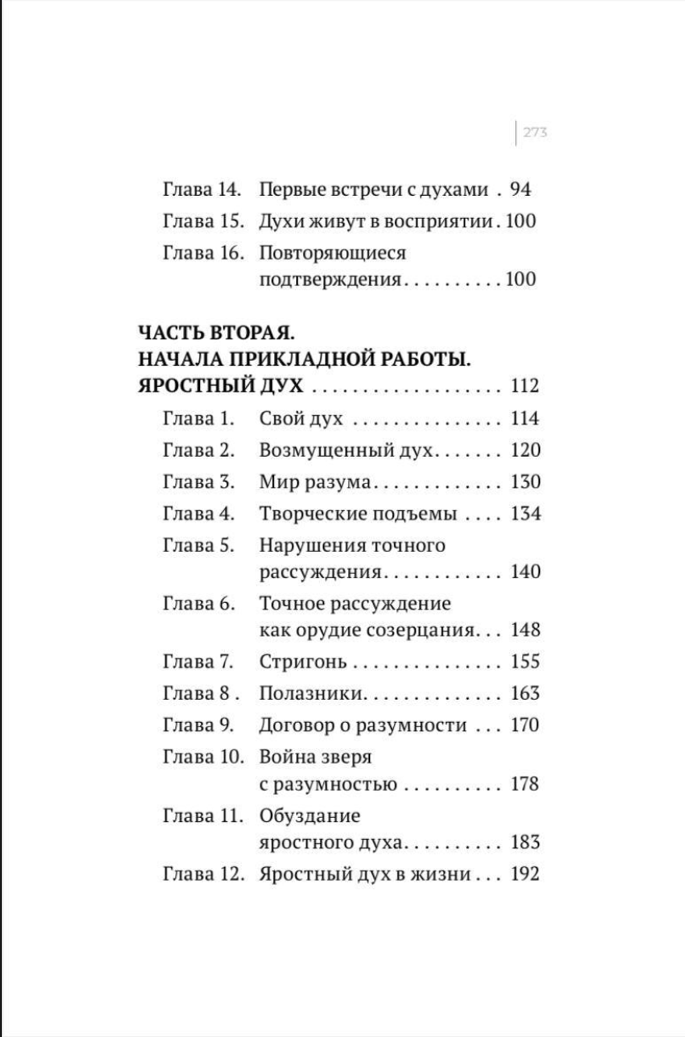 Шевцов А. Яростный дух