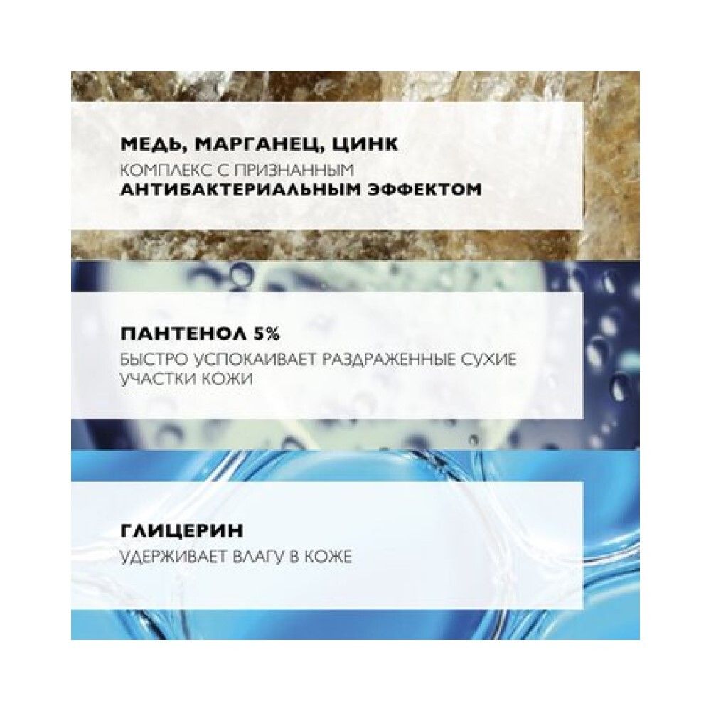 La Roche-Posay Cicaplast Lavant B5 Очищающий гель для сверхчувствительной кожи, 200 мл