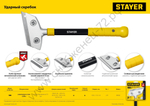 STAYER 100 мм, длина 300 мм, ударный скребок (08504)