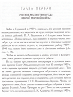 История русского масонства XX века (комплект из 3 книг)