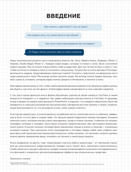 Пособие по выживанию для видеографов. От теории к практике