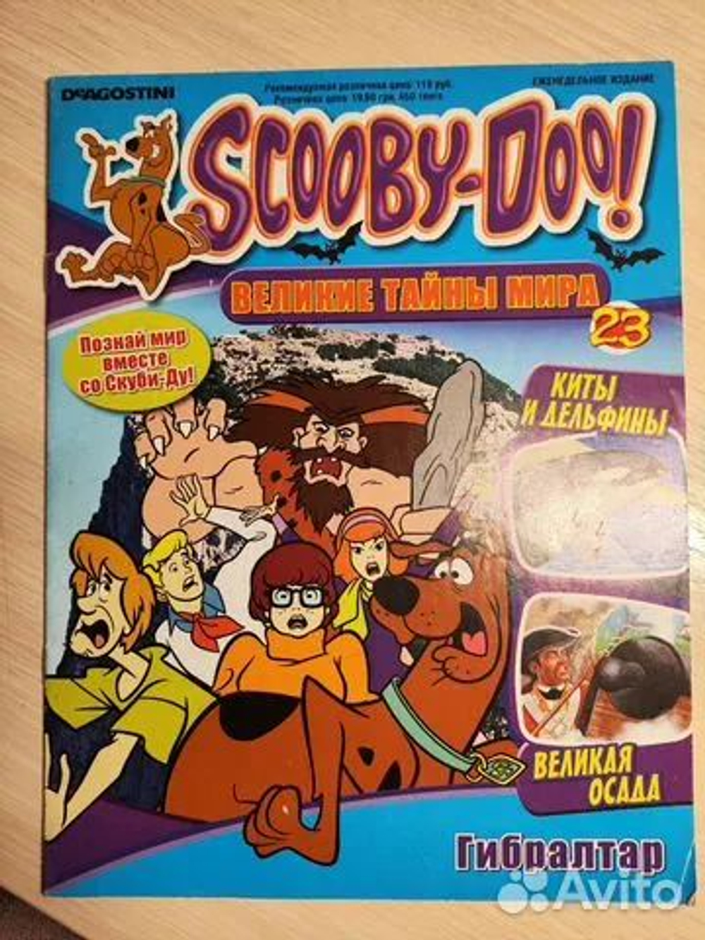 Scooby-Doo! (Скуби-Ду) Великие тайны мира. Выпуск 23. Гибралтар (2012)