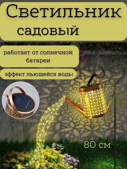 Уличный светильник на солнечной батарее