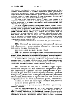 Уголовное уложение 22 марта 1903 г. Часть 2 | Таганцев Николай Степанович