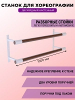 Балетный станок, настенный, 2 ряда, орех-белый, 1 м
