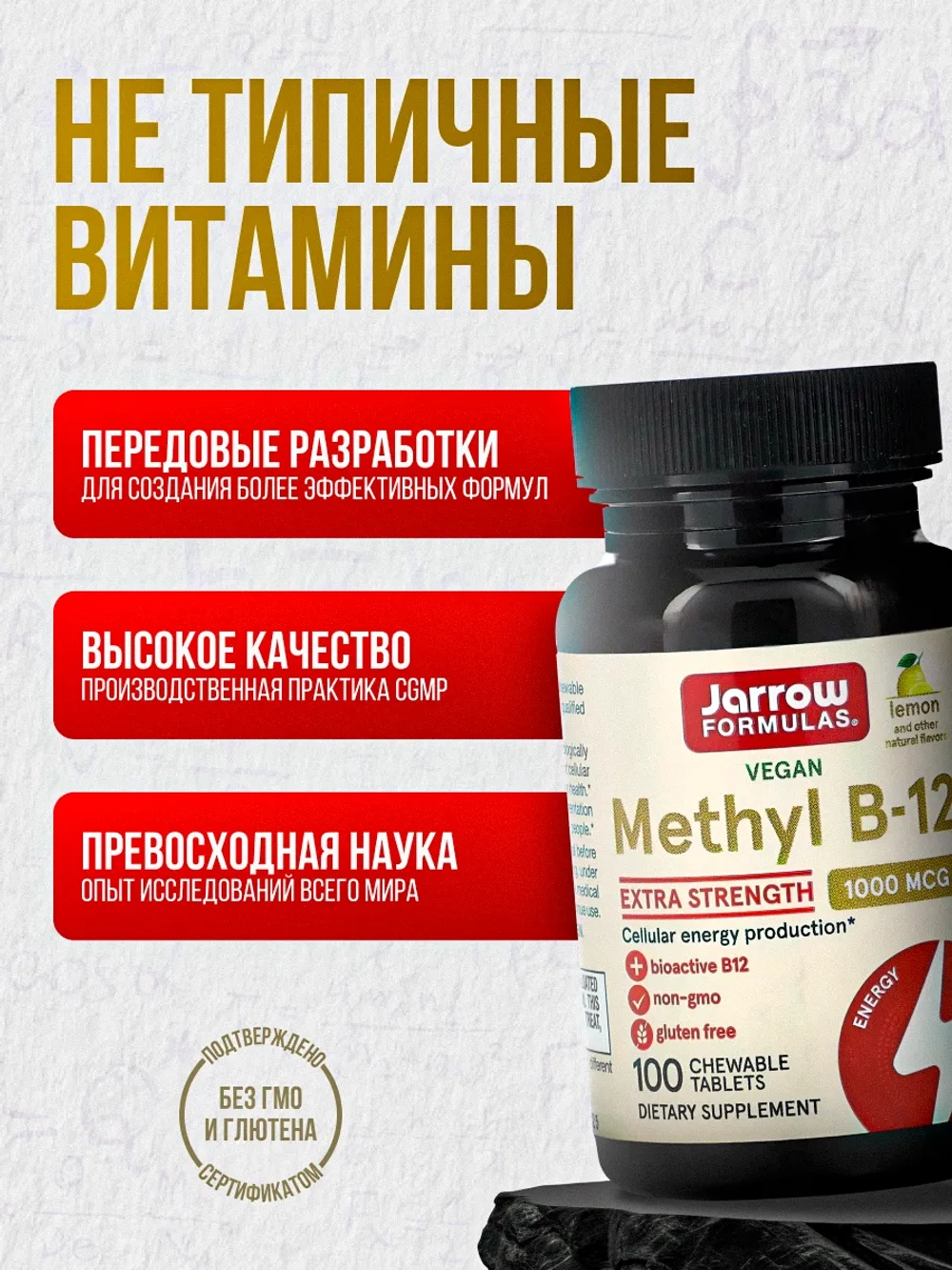 Метил B12
