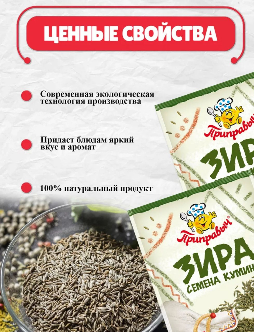 Специя Зира , 10гр