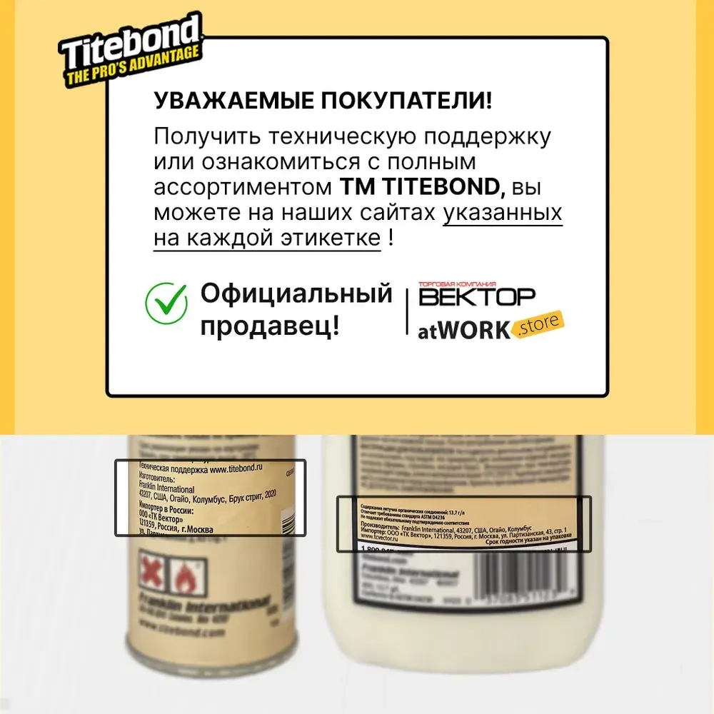 Монтажный клей Titebond Heavy Duty, 296мл