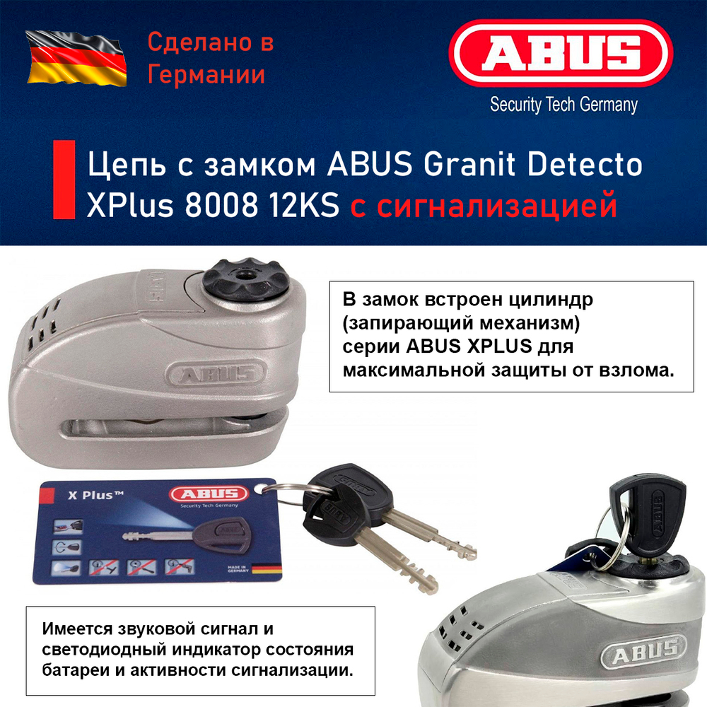 Цепь с замком ABUS Granit Detecto XPlus 8008 12KS