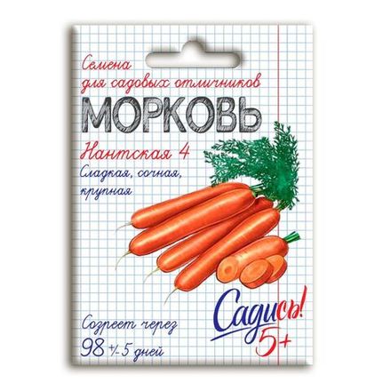Морковь Нантская 4, семена Садись 5! 2г (200)